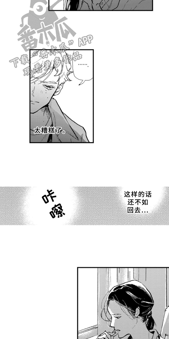 第36章：哭泣