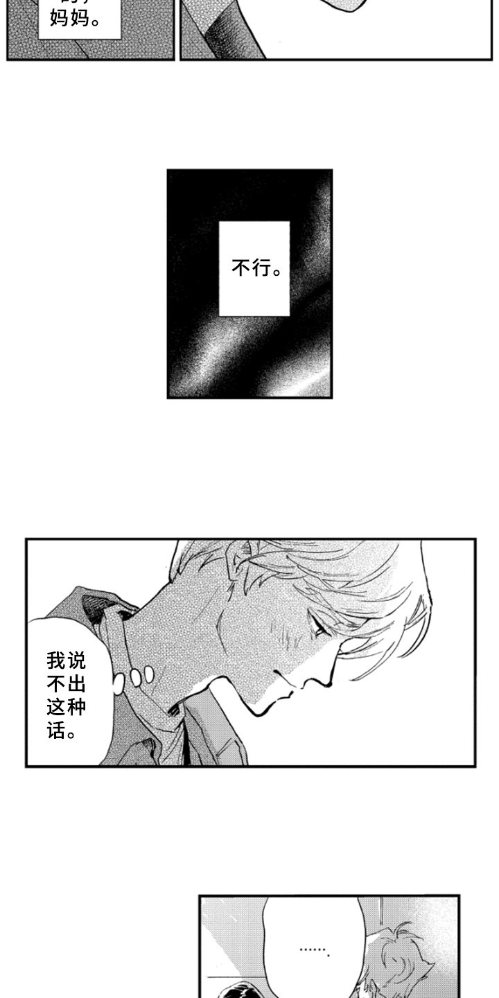第36章：哭泣