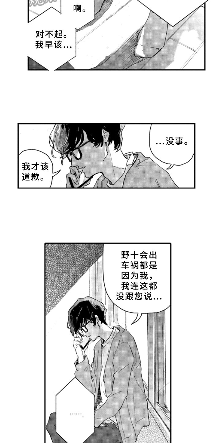 第37章：坦诚