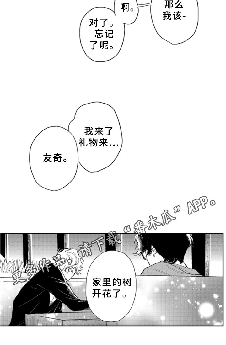 第38章：虚假的感觉