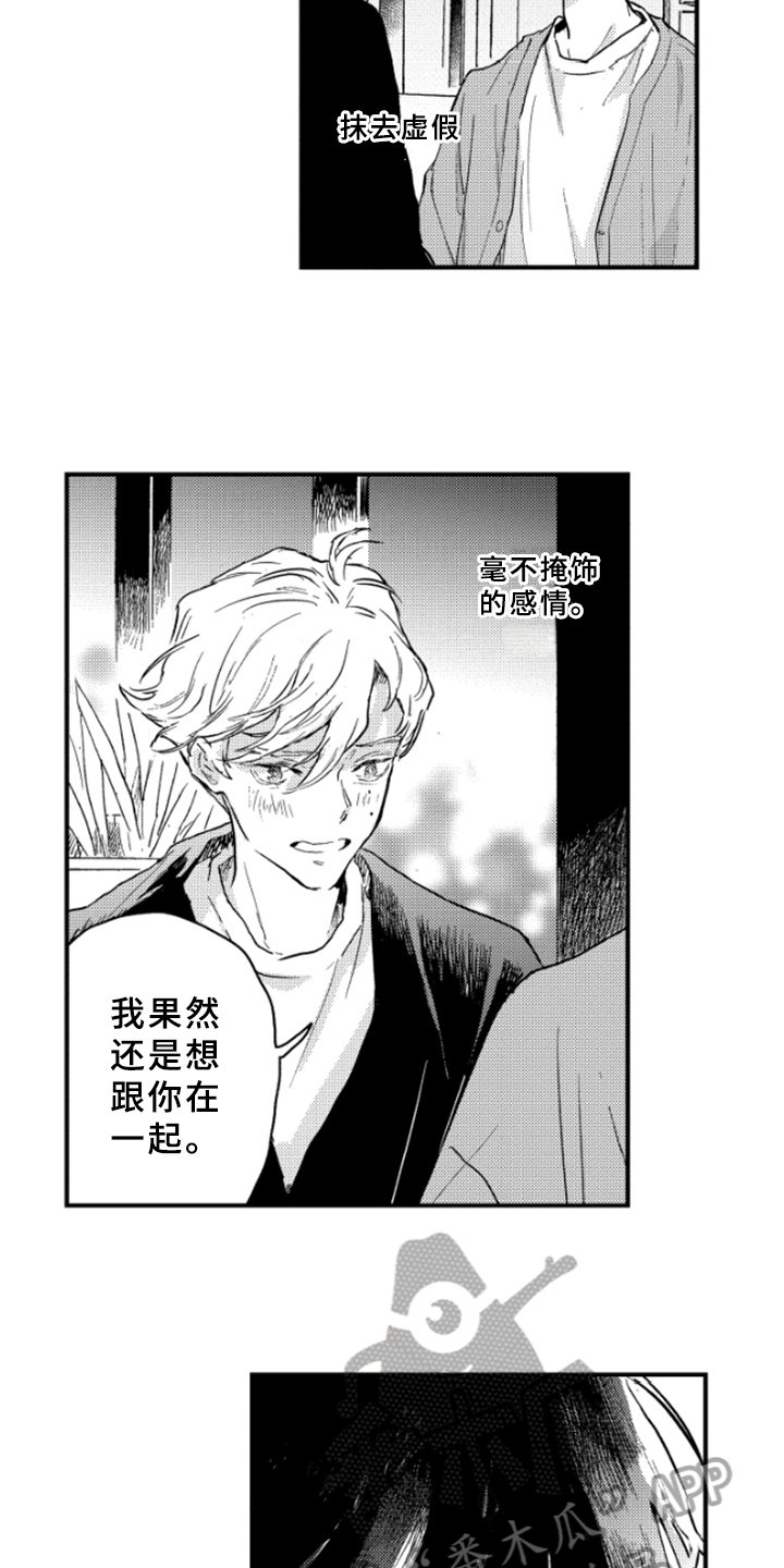 第39章：释然