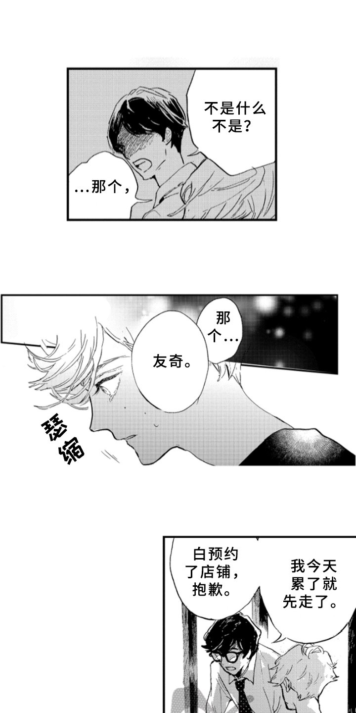 第7章：难以启齿