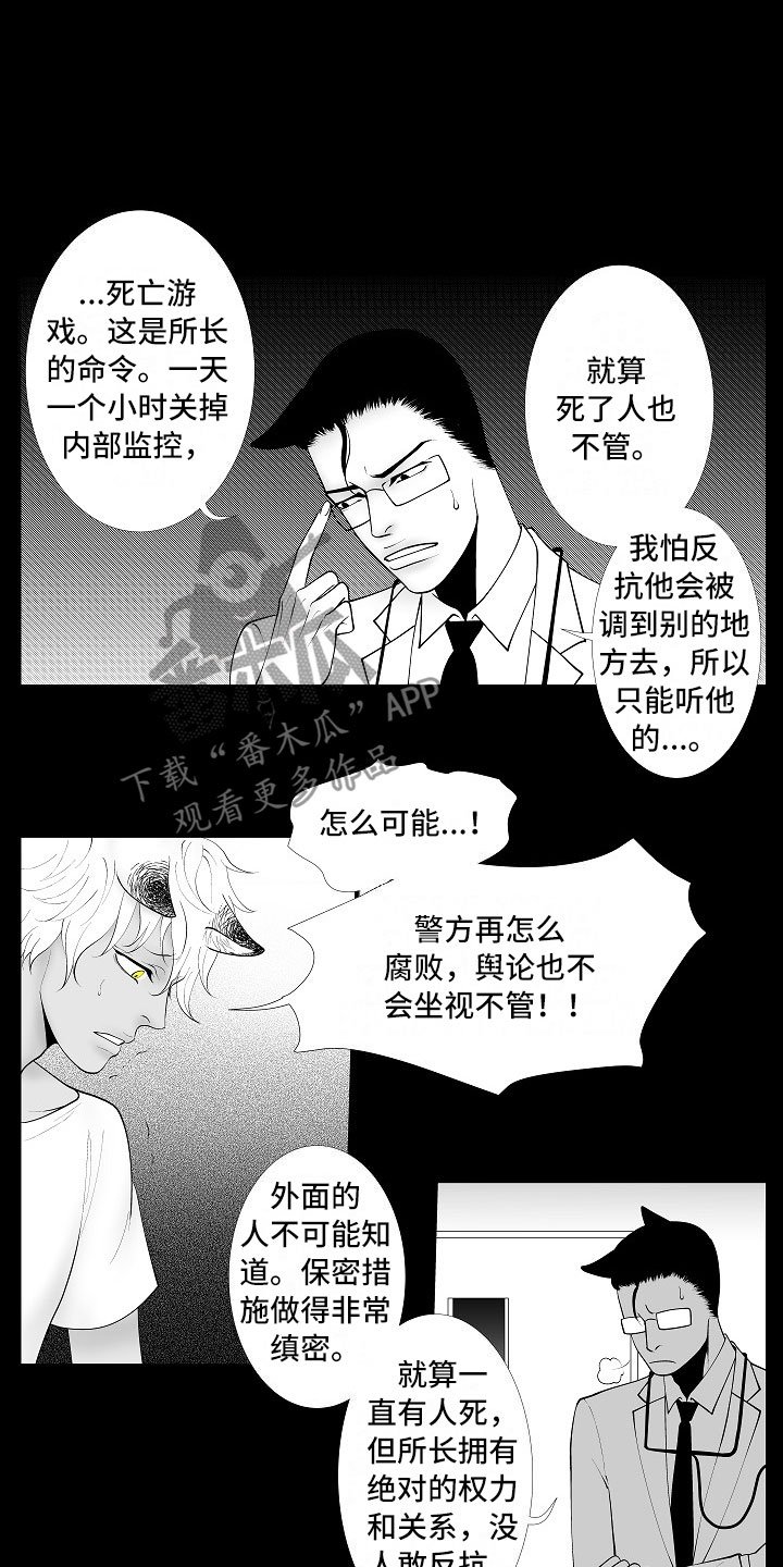 第11章：所长的目的