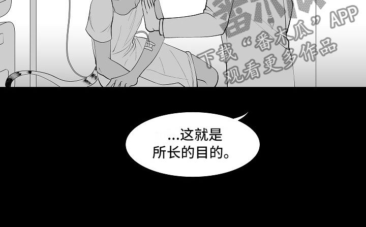 第11章：所长的目的