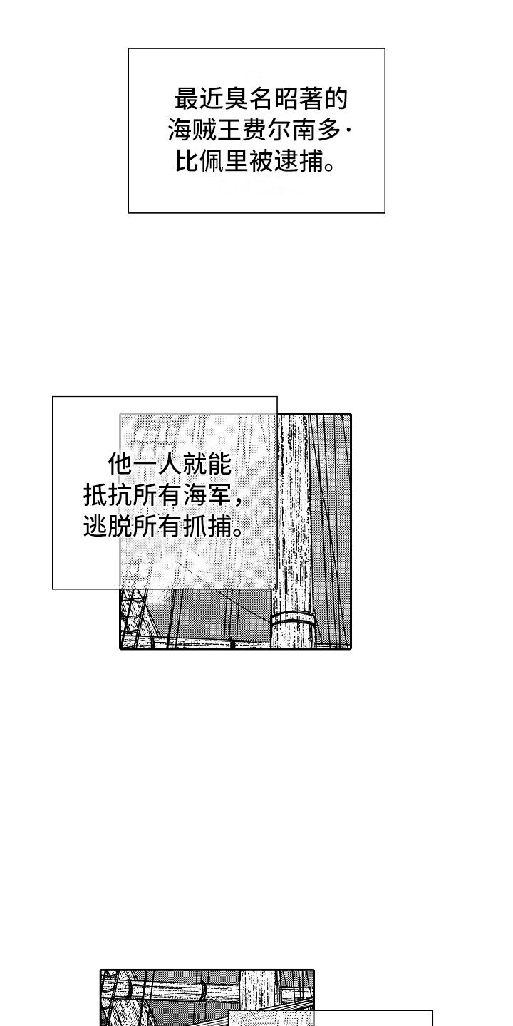 第16章：夜想曲：被捕