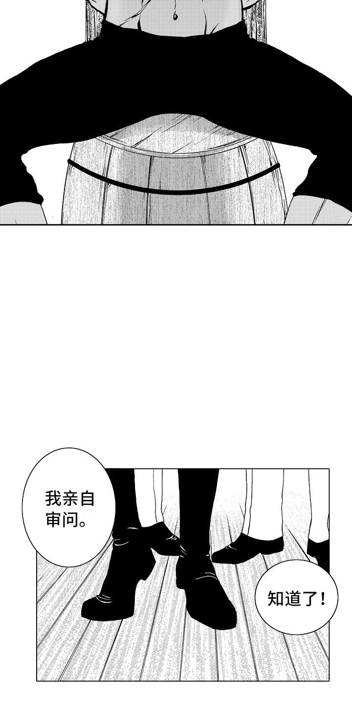 第16章：夜想曲：被捕