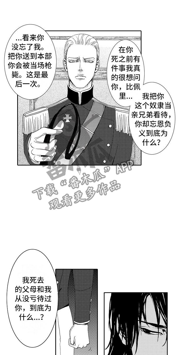 第16章：夜想曲：被捕