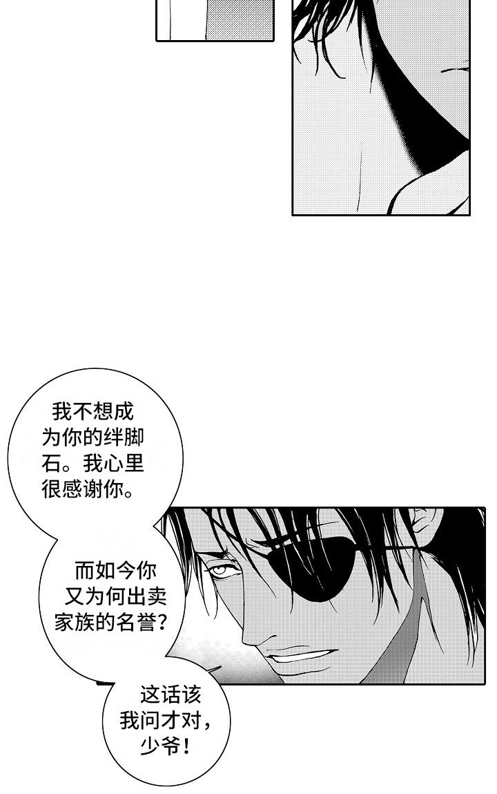 第16章：夜想曲：被捕