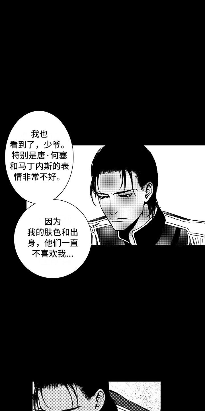第16章：夜想曲：被捕