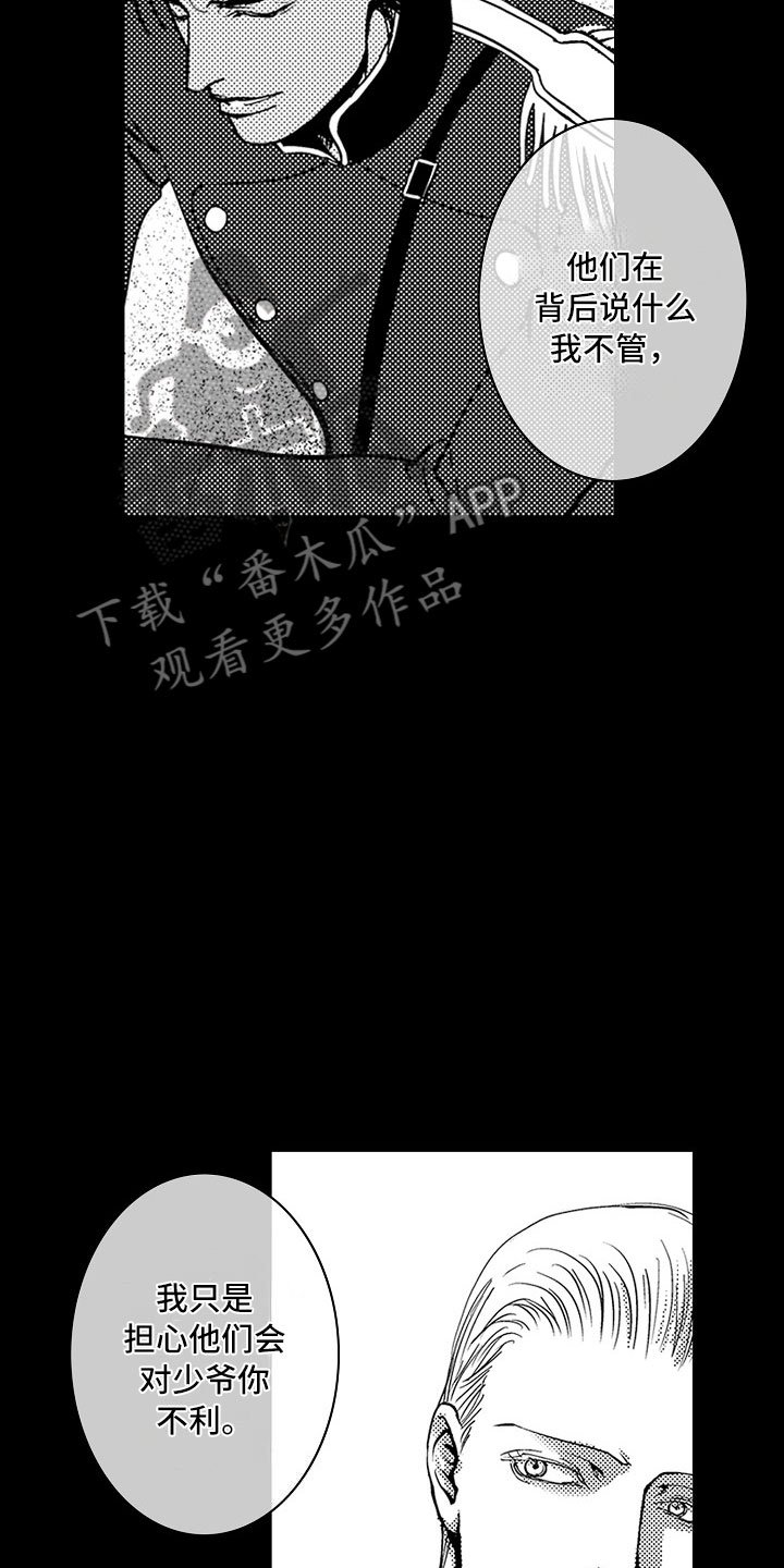第16章：夜想曲：被捕