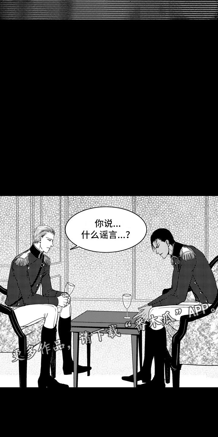 第16章：夜想曲：被捕
