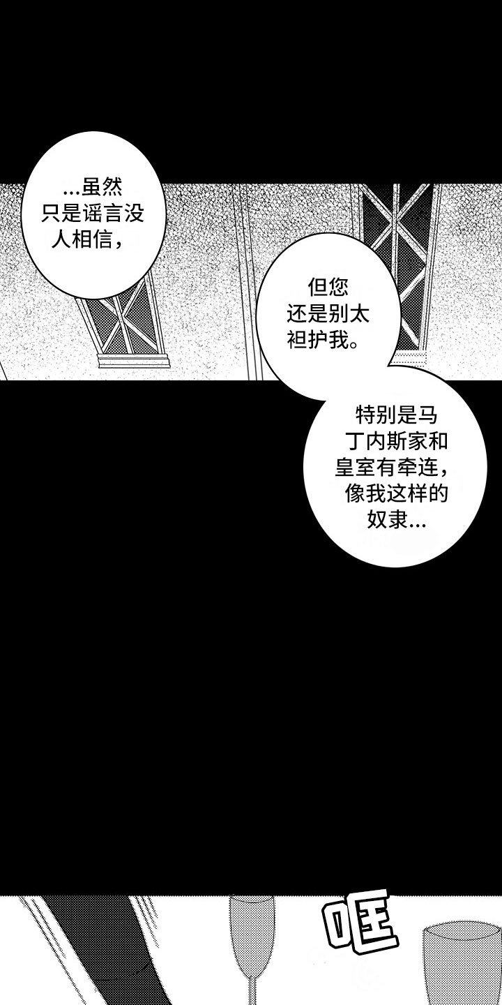 第16章：夜想曲：被捕