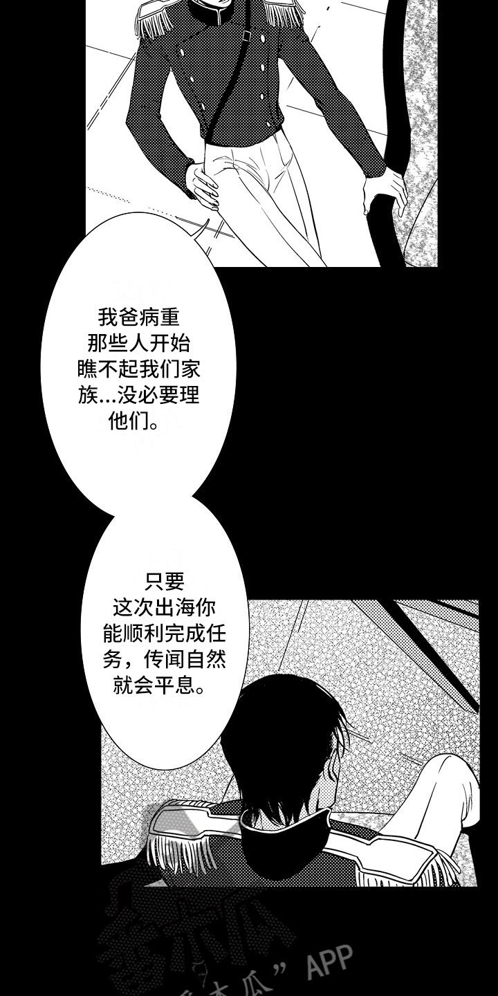 第16章：夜想曲：被捕