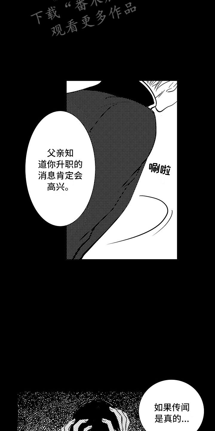第16章：夜想曲：被捕