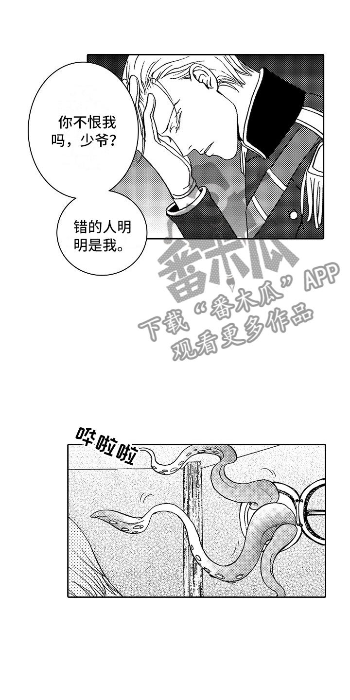 第17章：夜想曲：陷阱