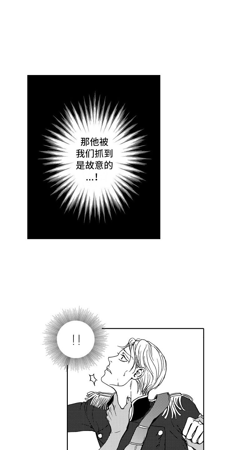 第17章：夜想曲：陷阱