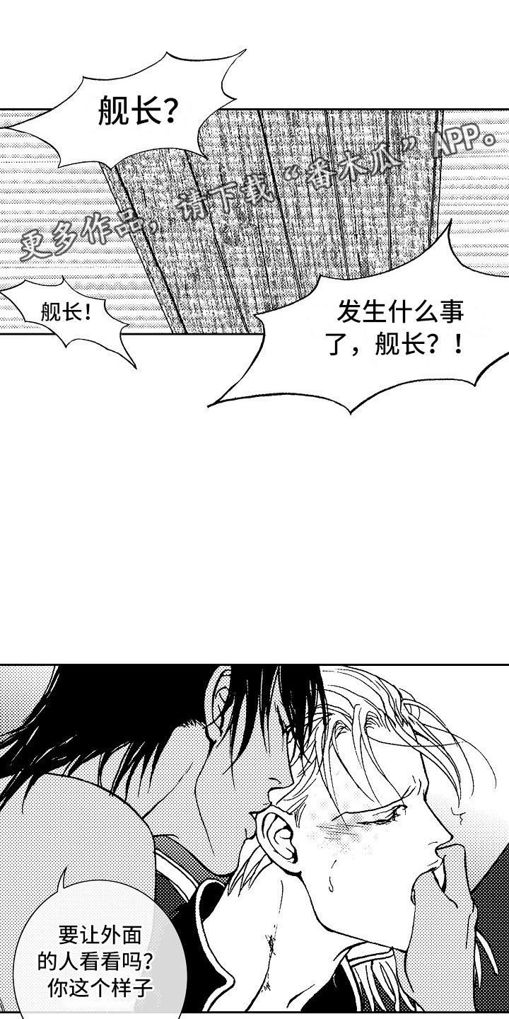 第17章：夜想曲：陷阱