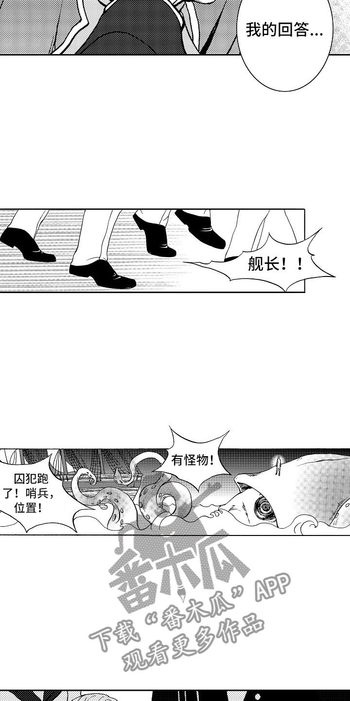 第18章：夜想曲：回答