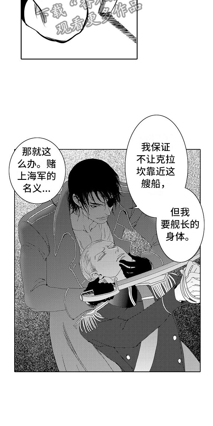 第19章：夜想曲：俘虏