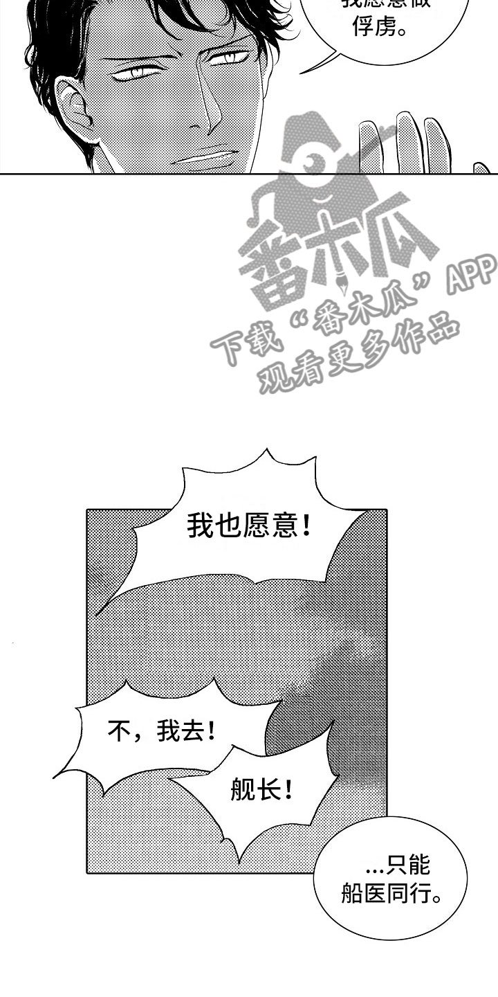 第19章：夜想曲：俘虏