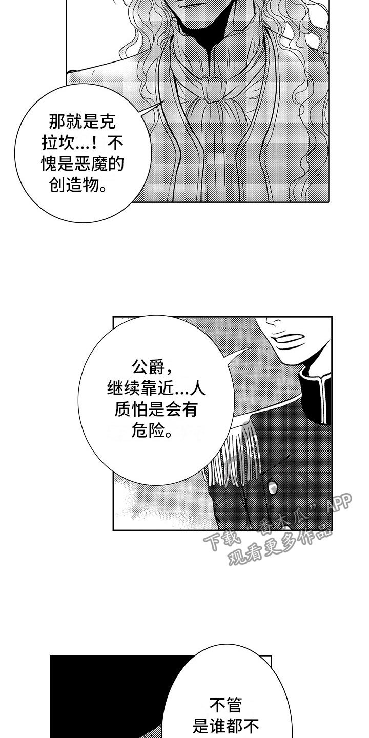 第21章：夜想曲：袭击
