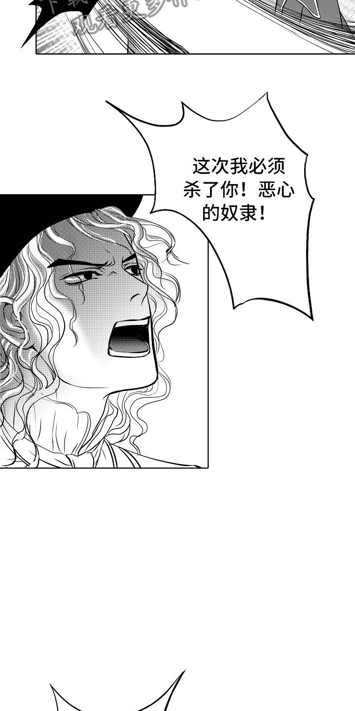 第22章：夜想曲：交战