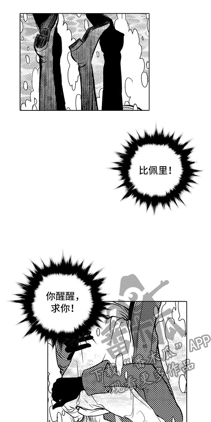 第23章：夜想曲：坠海