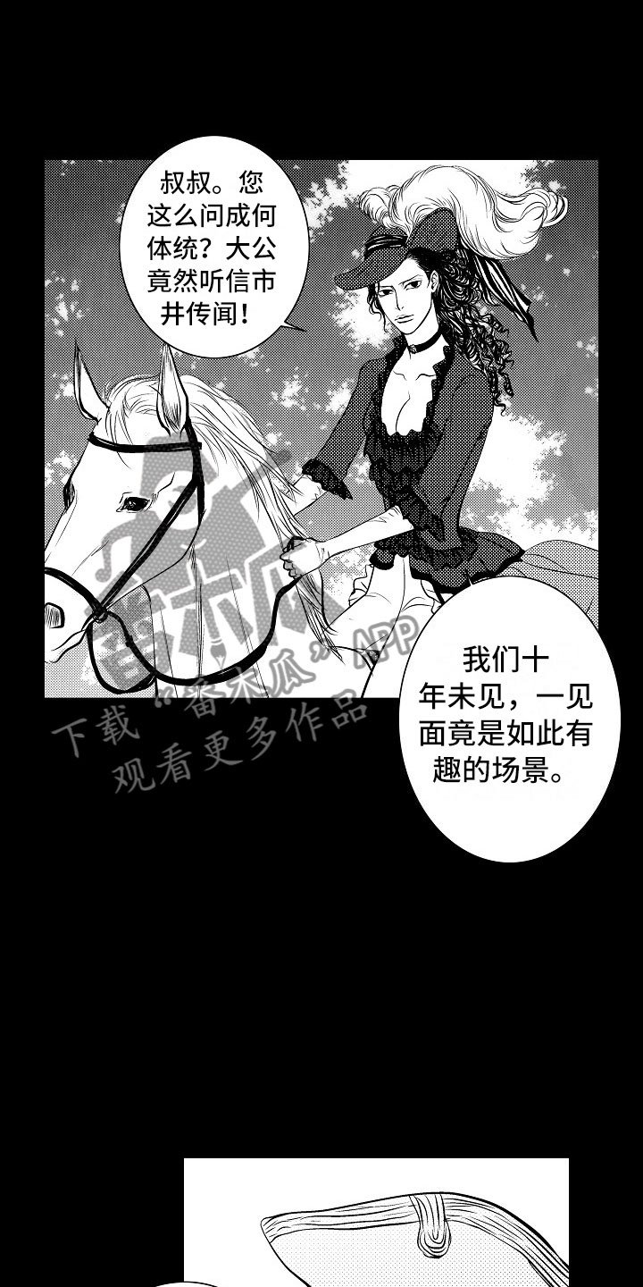第26章：夜想曲：公主