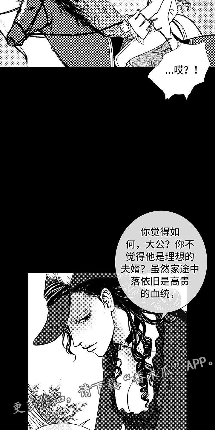 第26章：夜想曲：公主