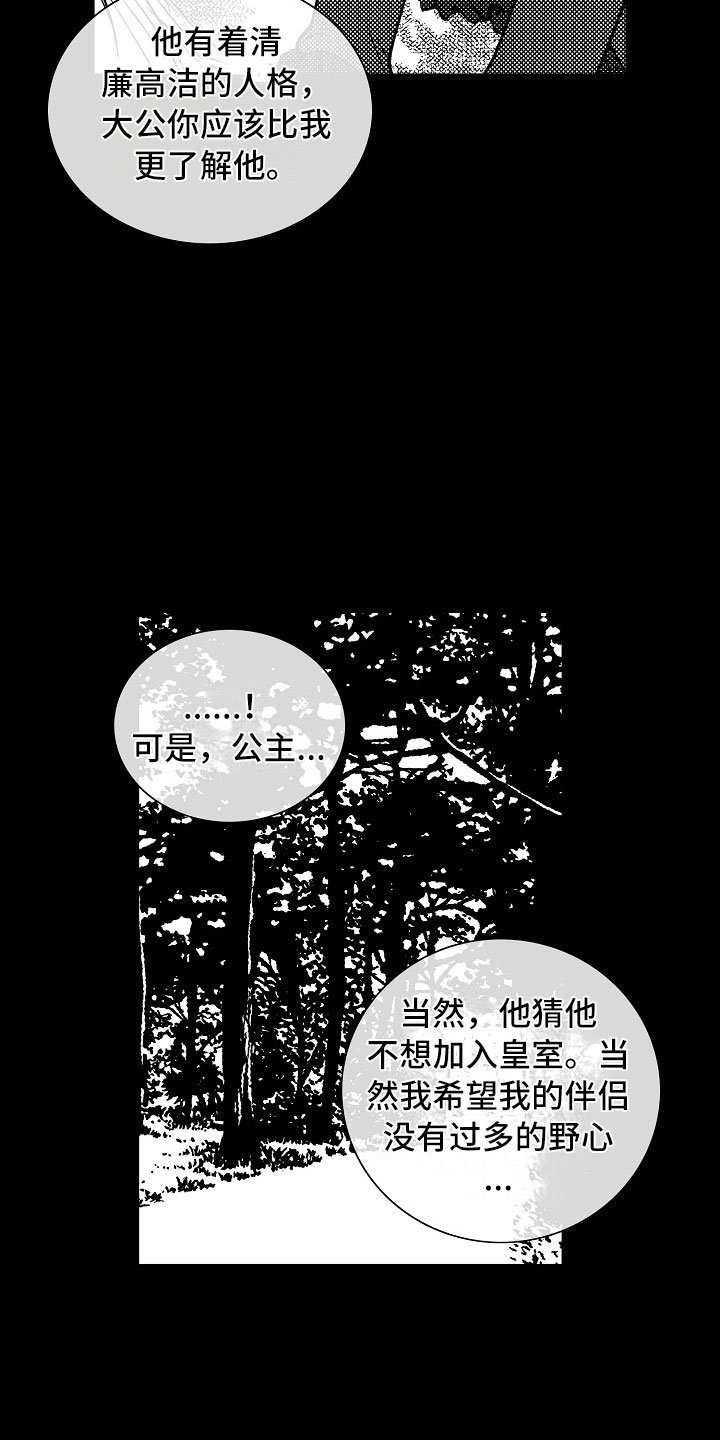 第26章：夜想曲：公主