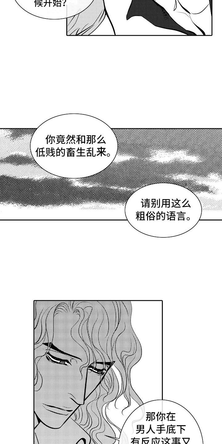 第27章：夜想曲：拷问