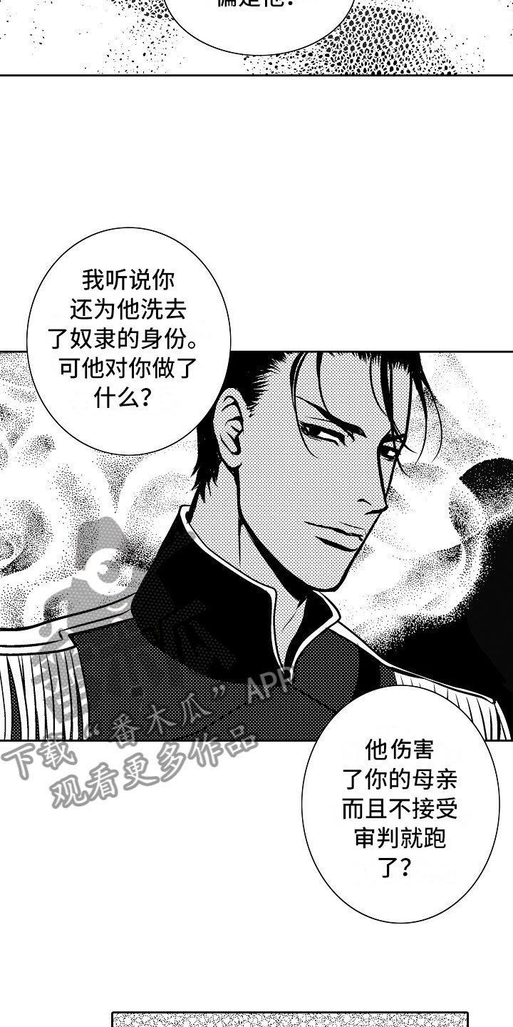 第27章：夜想曲：拷问