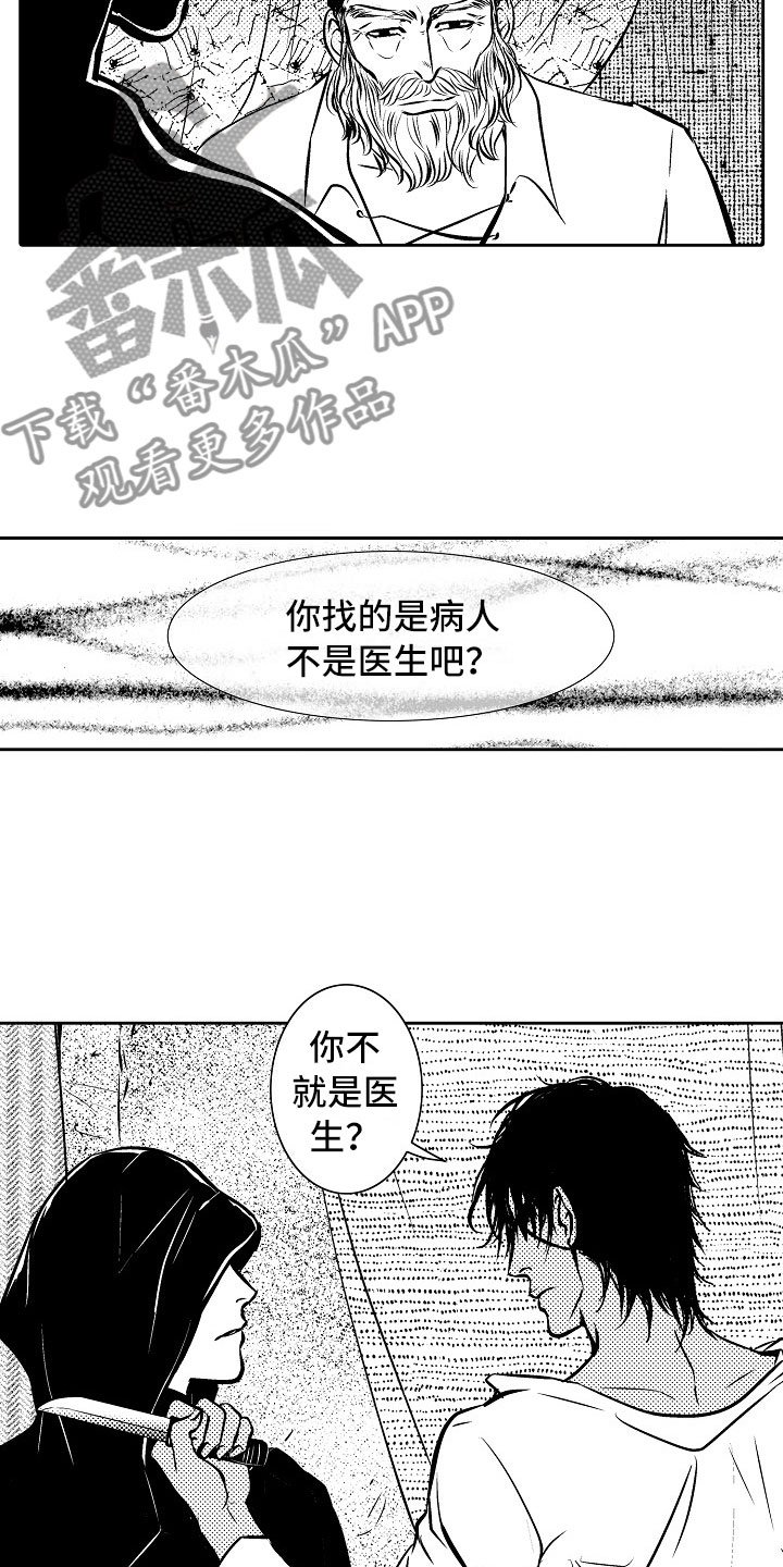 第28章：夜想曲：求助
