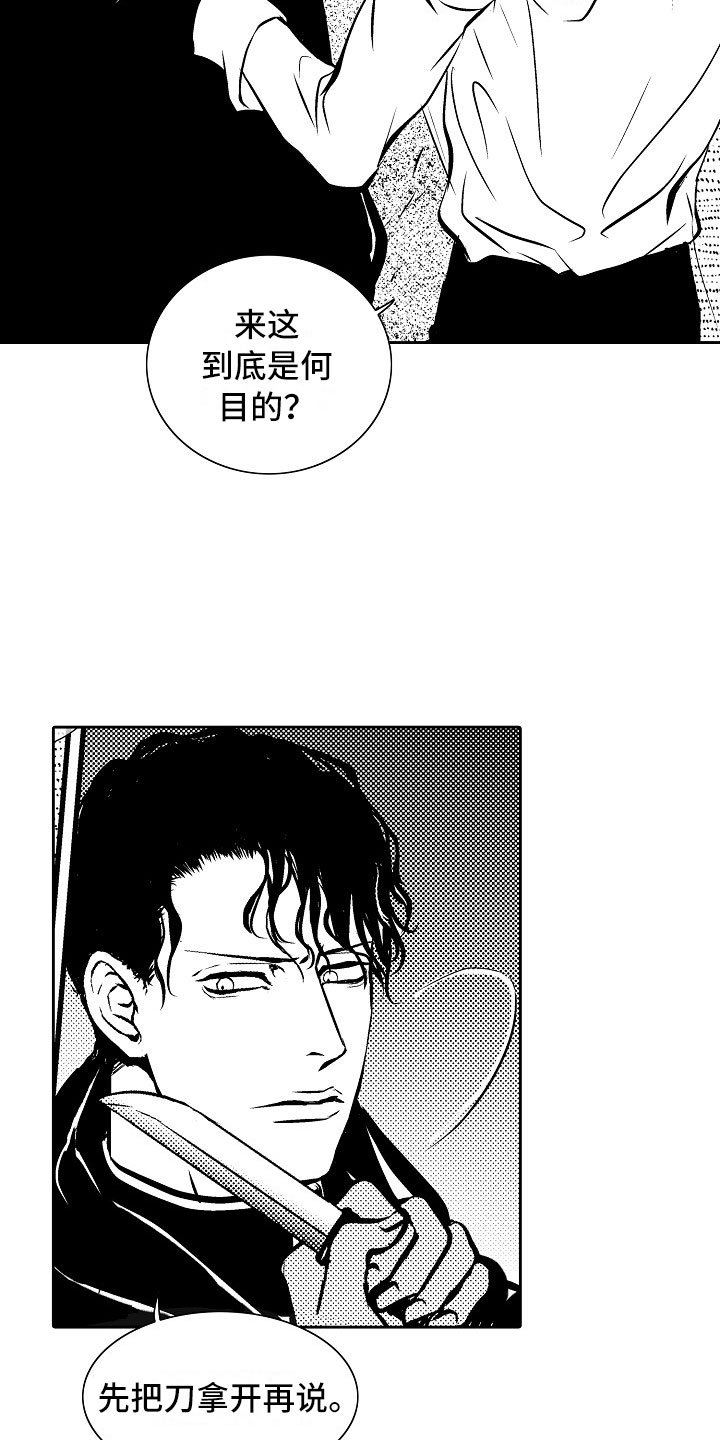 第28章：夜想曲：求助