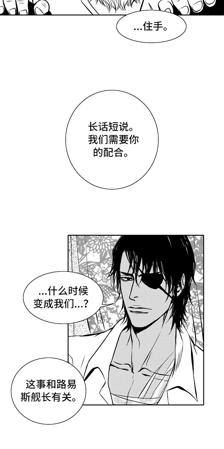 第28章：夜想曲：求助