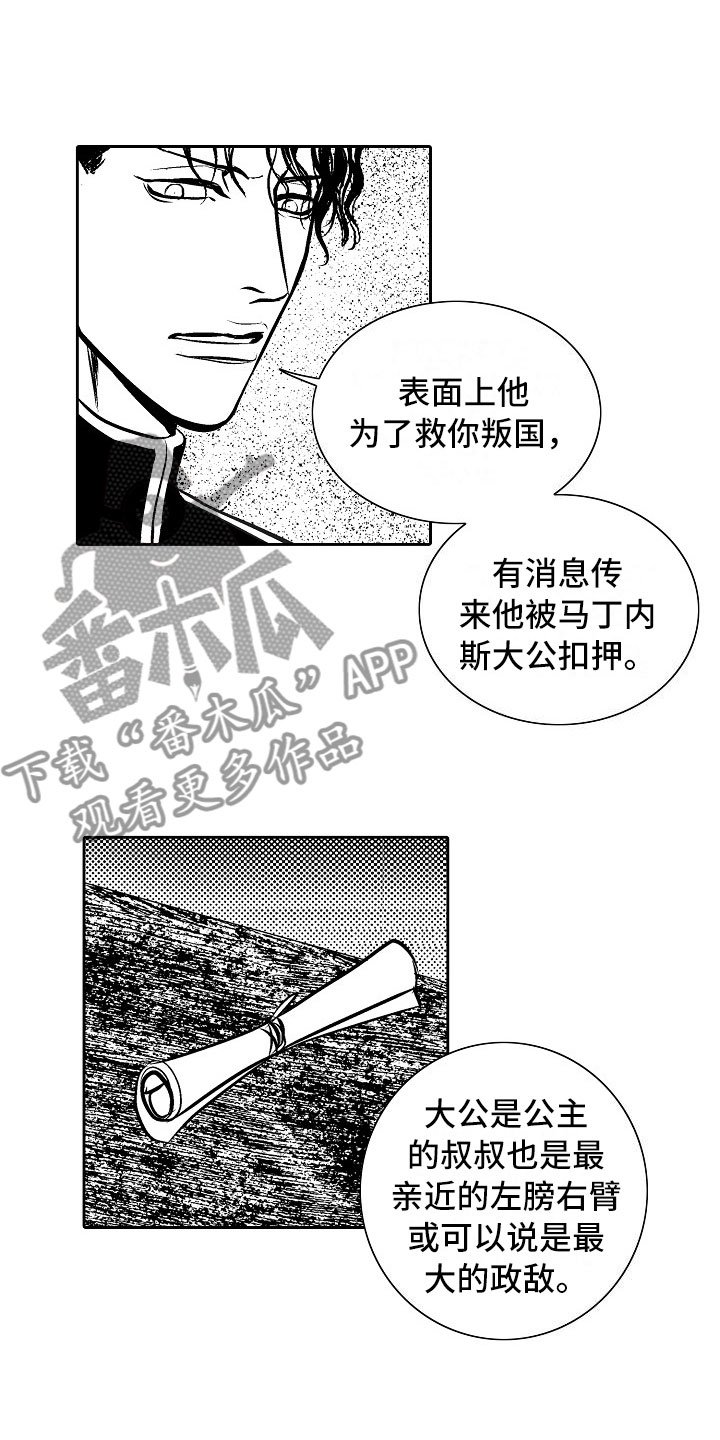 第28章：夜想曲：求助