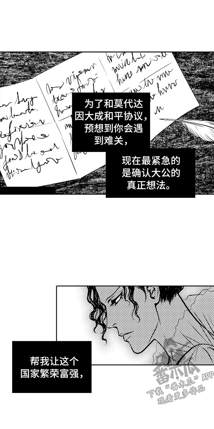 第28章：夜想曲：求助