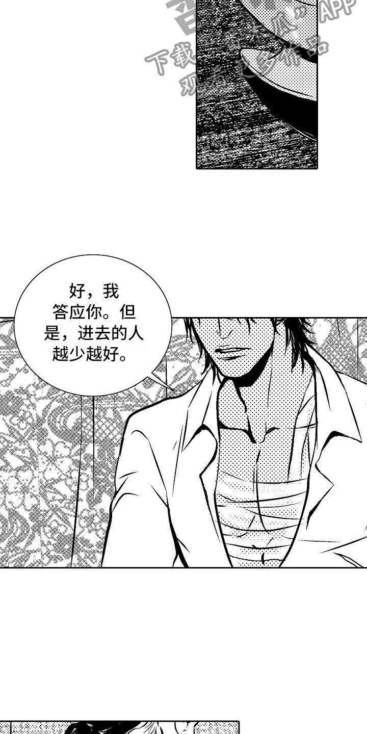 第28章：夜想曲：求助