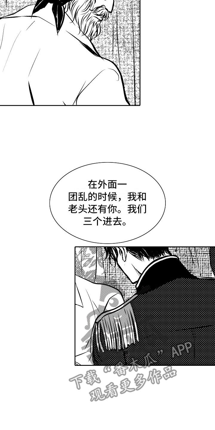第28章：夜想曲：求助