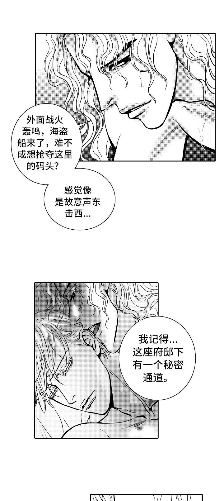 第28章：夜想曲：求助