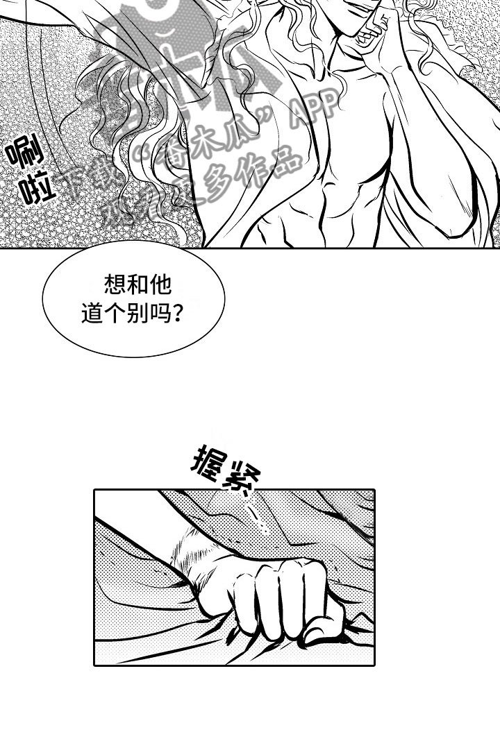 第28章：夜想曲：求助