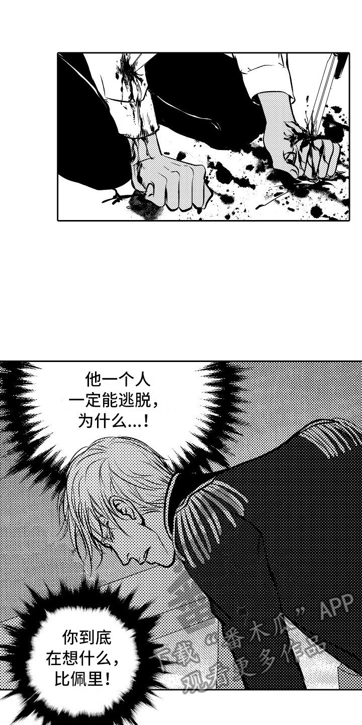 第30章：夜想曲：逃跑