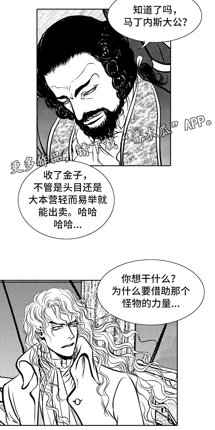 第31章：夜想曲：献祭