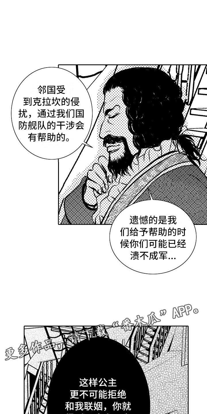 第31章：夜想曲：献祭