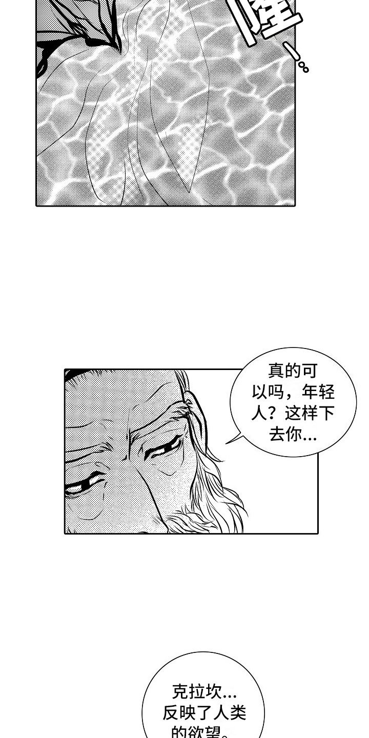 第31章：夜想曲：献祭