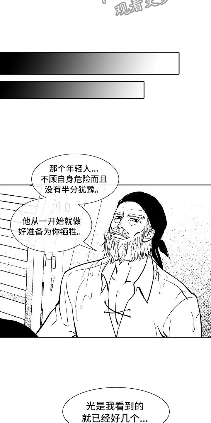 第32章：夜想曲：无畏