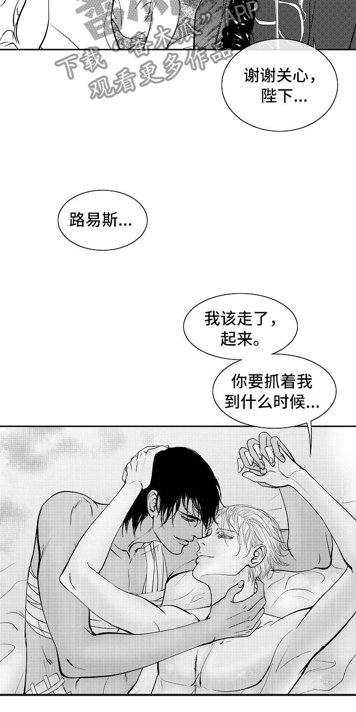第34章：夜想曲：不放开