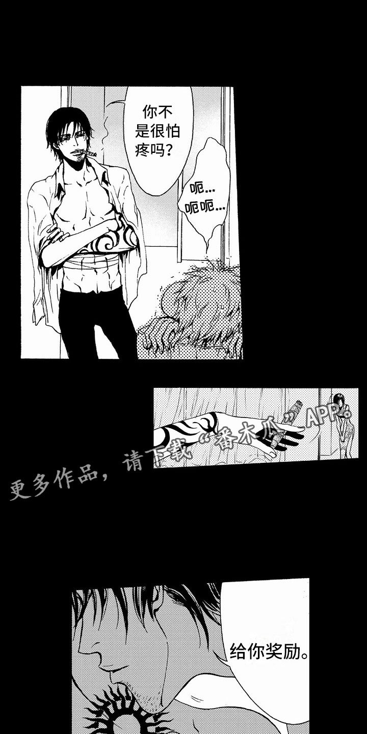 第36章：文身：玩具