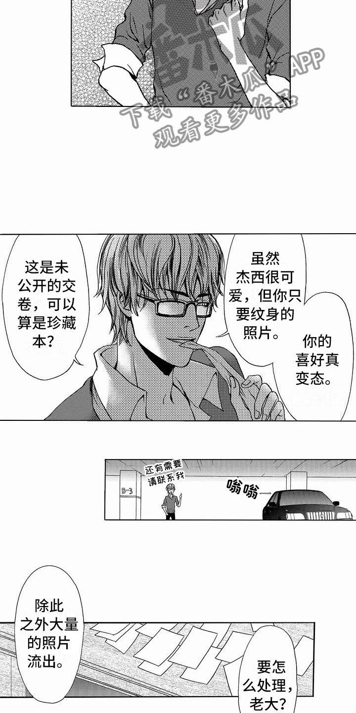 第36章：文身：玩具