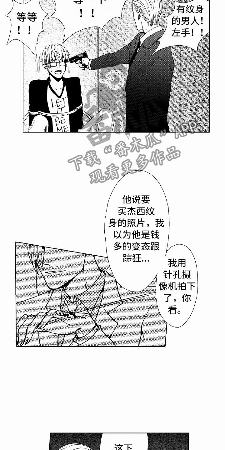 第38章：文身：被抓